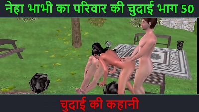 Hindi Audio hook-up Story - Chudai ki kahani - Neha Bhabhi's bang-out escapade Part - 50