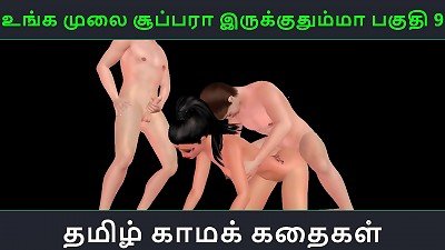 Tamil audio fuck-a-thon story - Unga mulai supah ah irukkumma Pakuthi 9 - Animated comic three dimensional porn video of Indian female having threesome romp